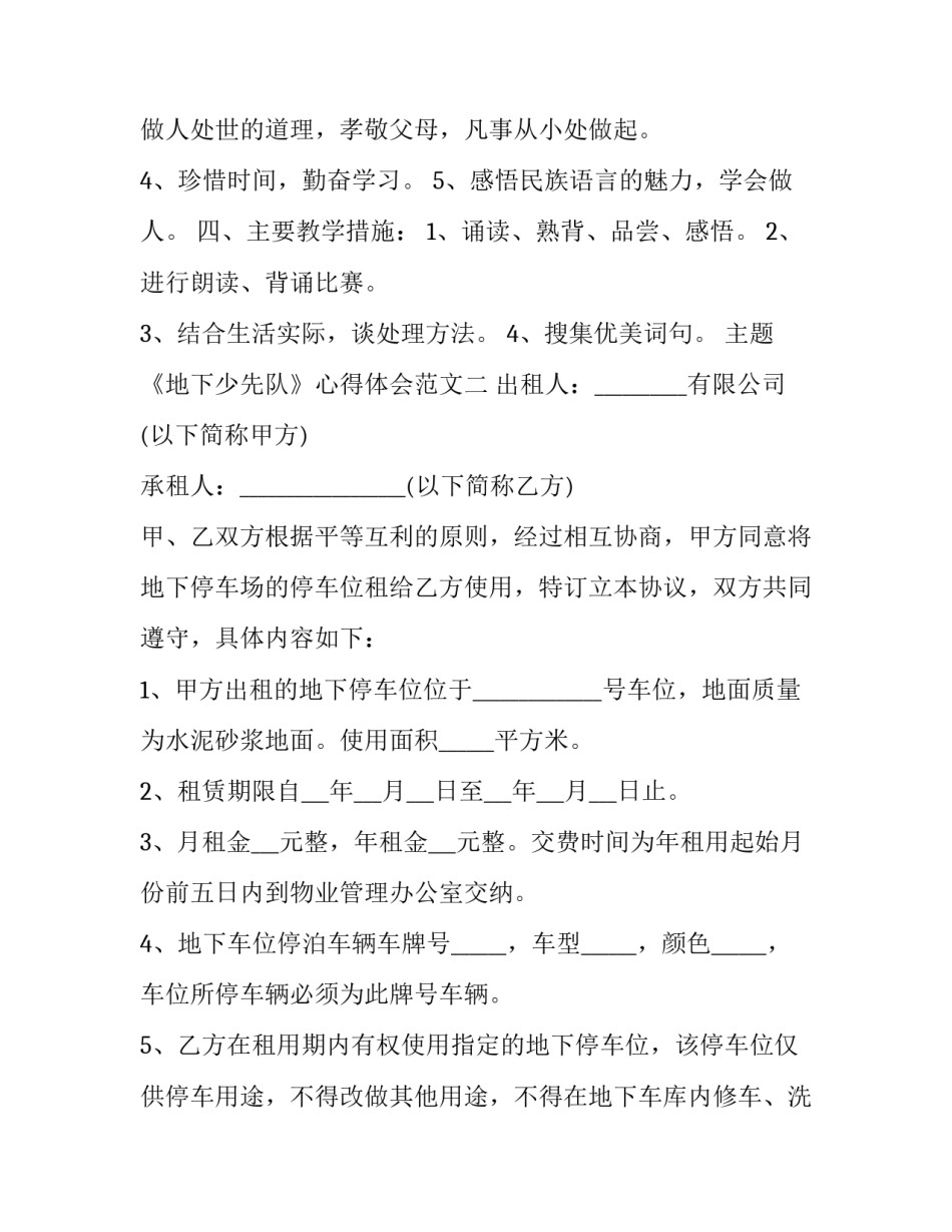 《地下少先队》心得体会范文 少先队员感悟心得(五篇)_第2页