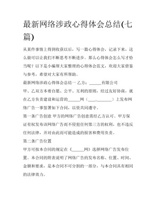 最新网络涉政心得体会总结(七篇)