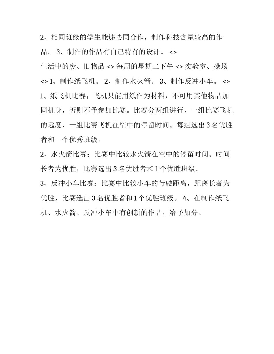 课外实践心得体会怎么写 课外实践心得体会怎么写高中(二篇)_第3页