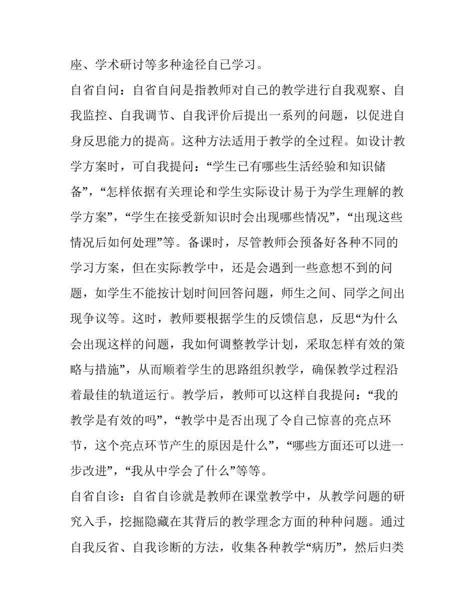 数学思维测试心得体会 数学逻辑思维心得体会(八篇)_第2页
