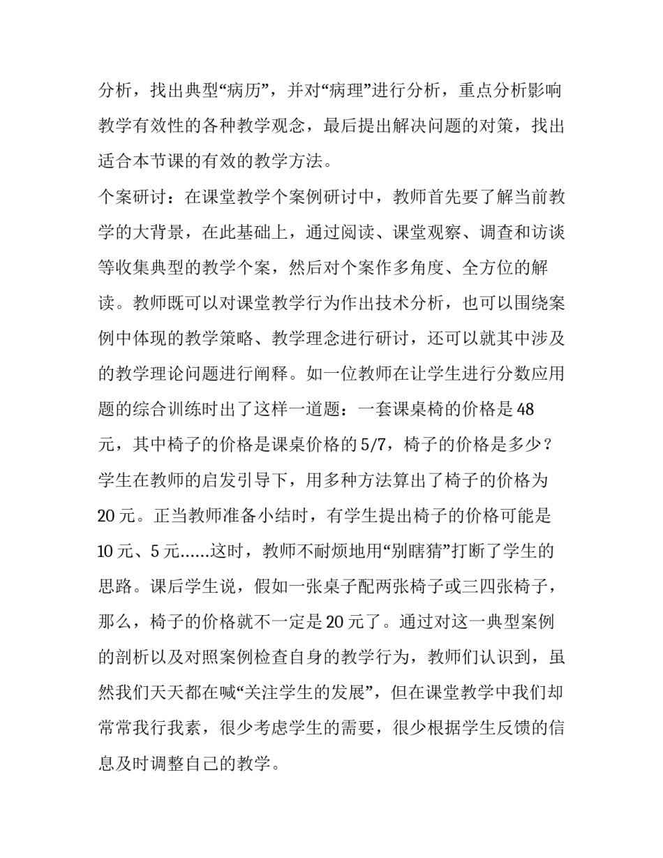 数学思维测试心得体会 数学逻辑思维心得体会(八篇)_第3页