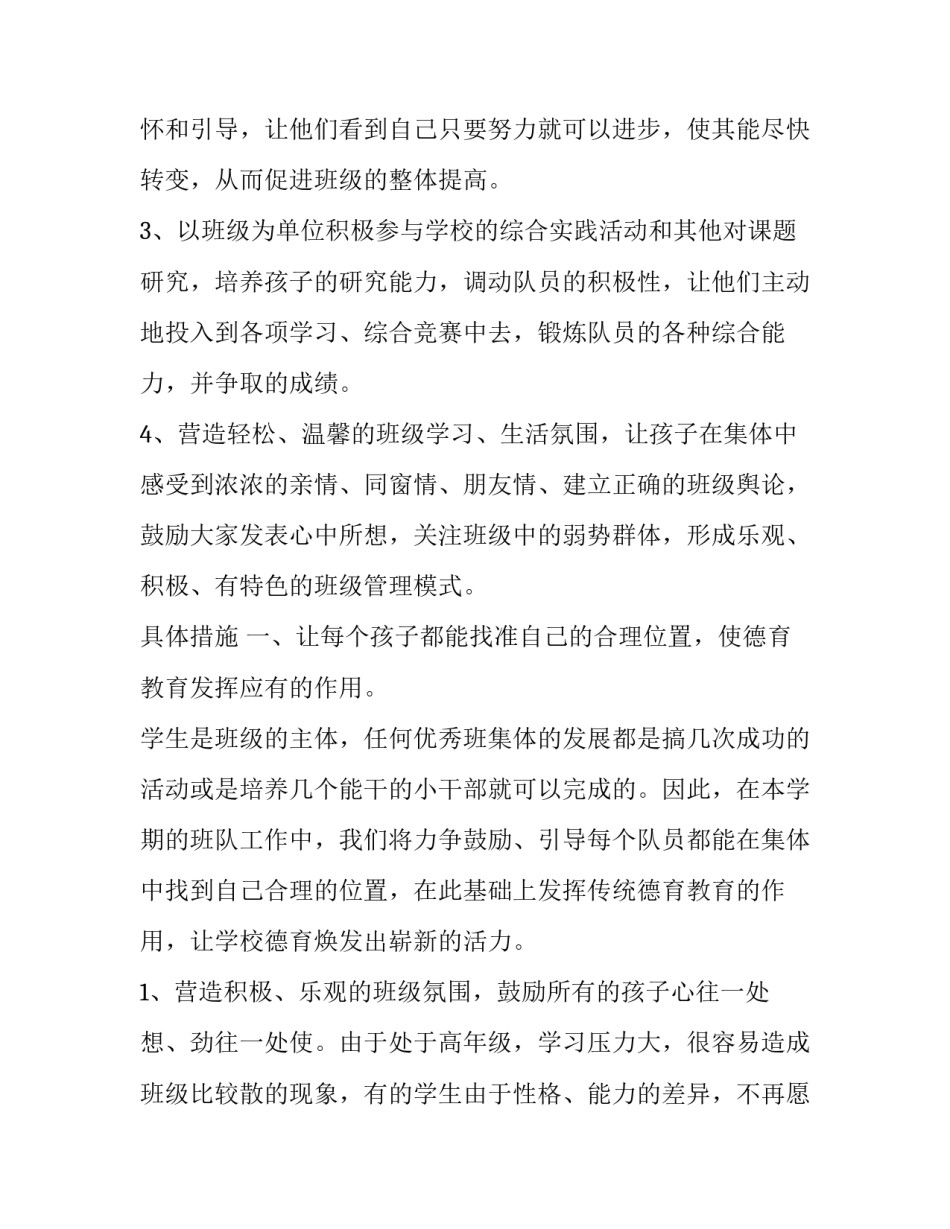 班级中队长心得体会实用 班级中队长工作心得(三篇)_第2页
