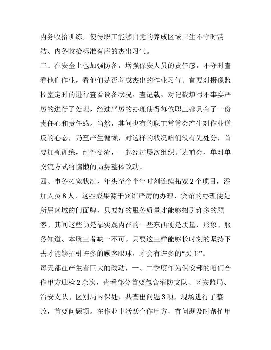 保安员考试心得体会和方法 保安考试技巧(四篇)_第2页