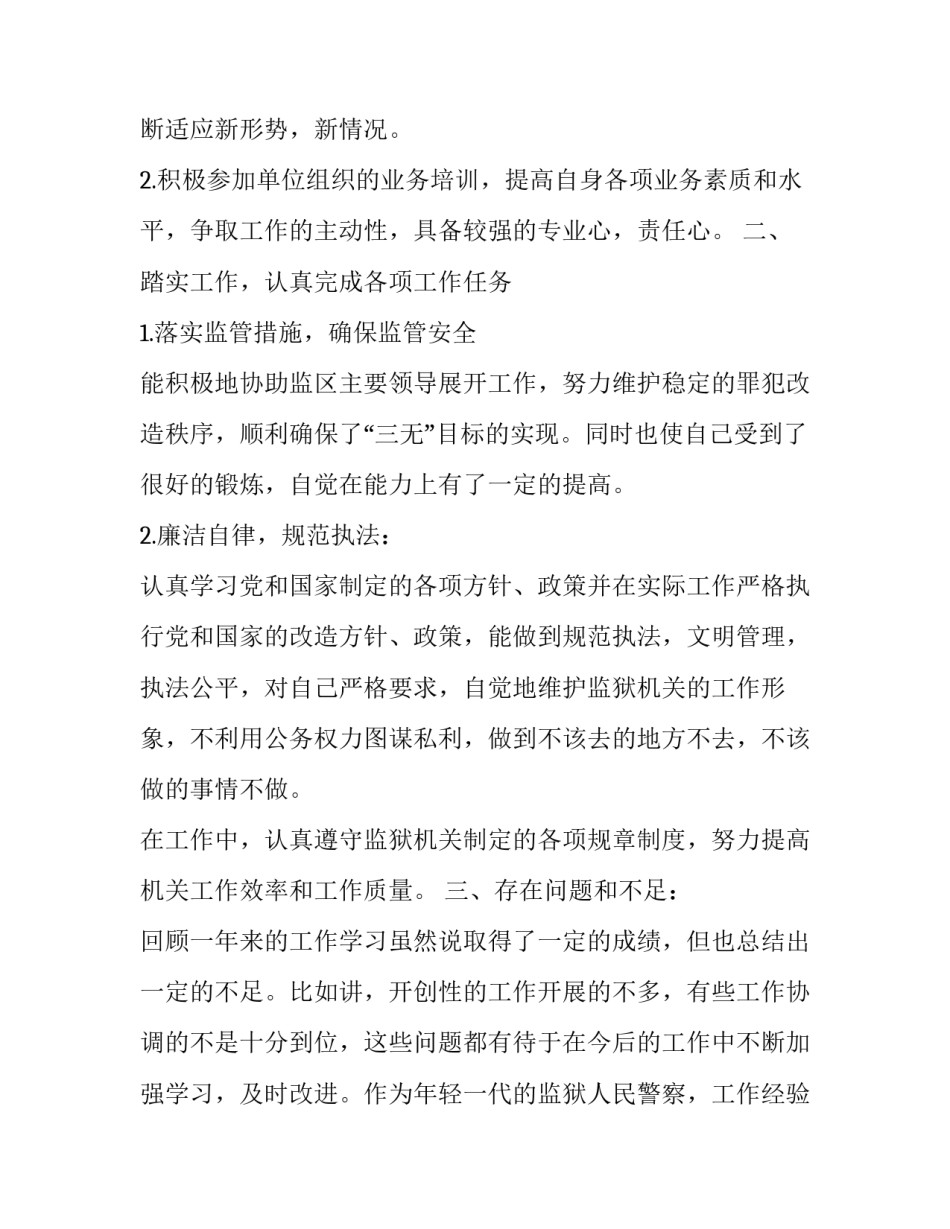 监狱警察工作纪律心得体会及收获 监狱警察纪律作风教育整顿心得体会(8篇)_第2页