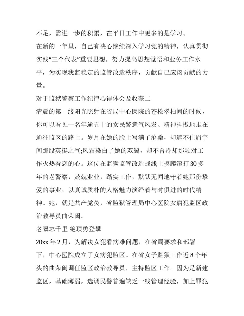 监狱警察工作纪律心得体会及收获 监狱警察纪律作风教育整顿心得体会(8篇)_第3页