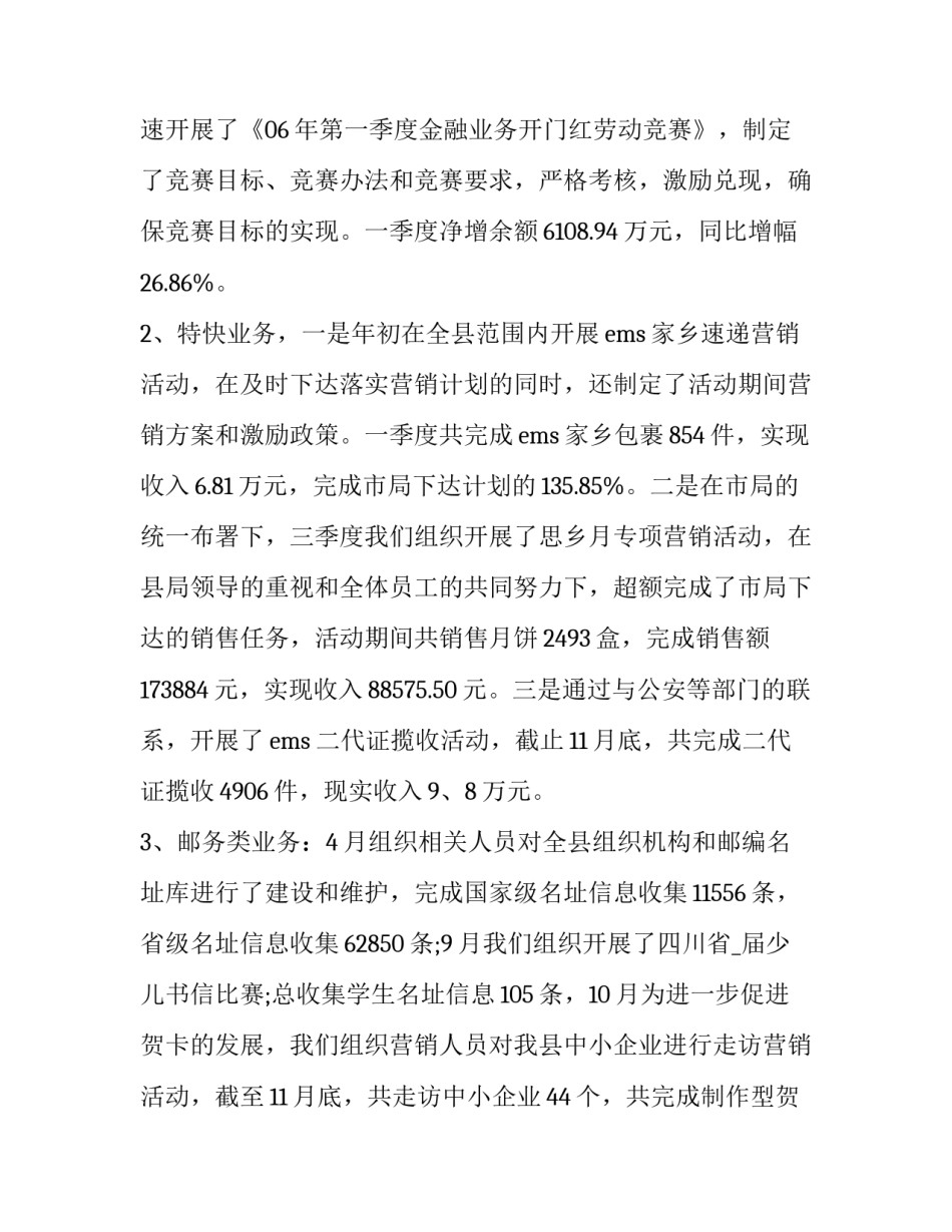 邮政局心得体会精选 邮政快递心得体会(7篇)_第2页