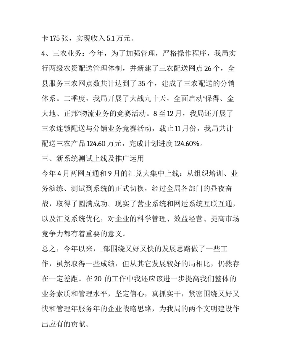 邮政局心得体会精选 邮政快递心得体会(7篇)_第3页