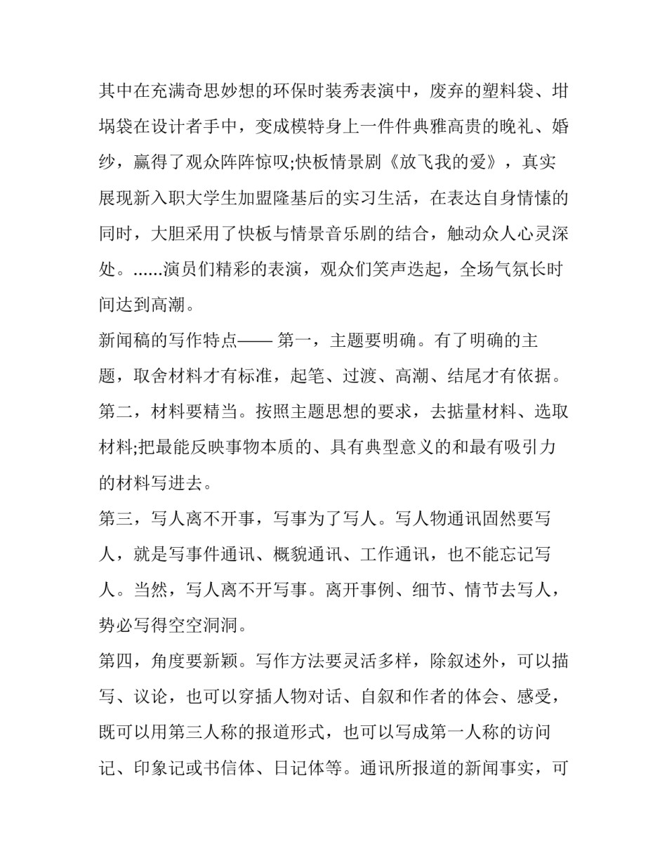 新闻事件范文简短 新闻事件范文简短20字(5篇)_第2页