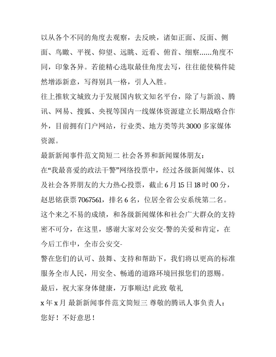 新闻事件范文简短 新闻事件范文简短20字(5篇)_第3页