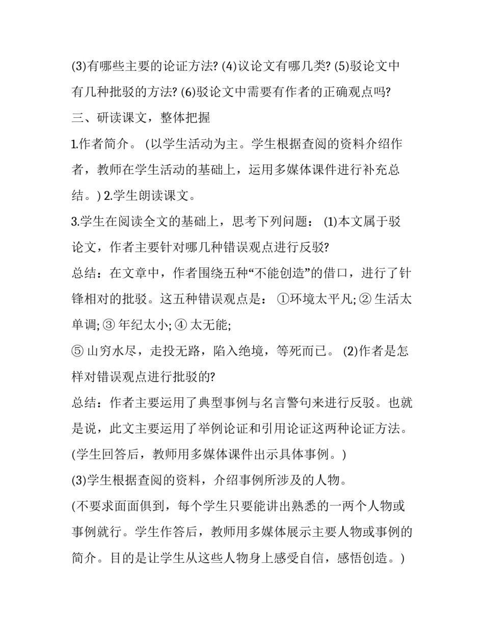 智慧家长心得体会和方法 智慧家长智慧爱心得(八篇)_第3页