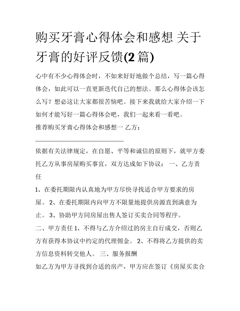 购买牙膏心得体会和感想 关于牙膏的好评反馈(2篇)_第1页