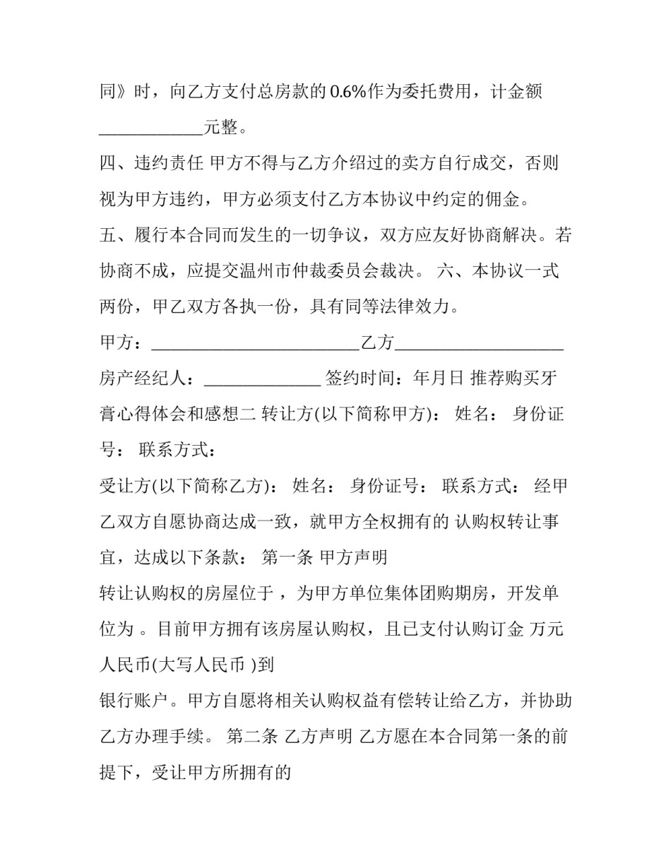 购买牙膏心得体会和感想 关于牙膏的好评反馈(2篇)_第2页