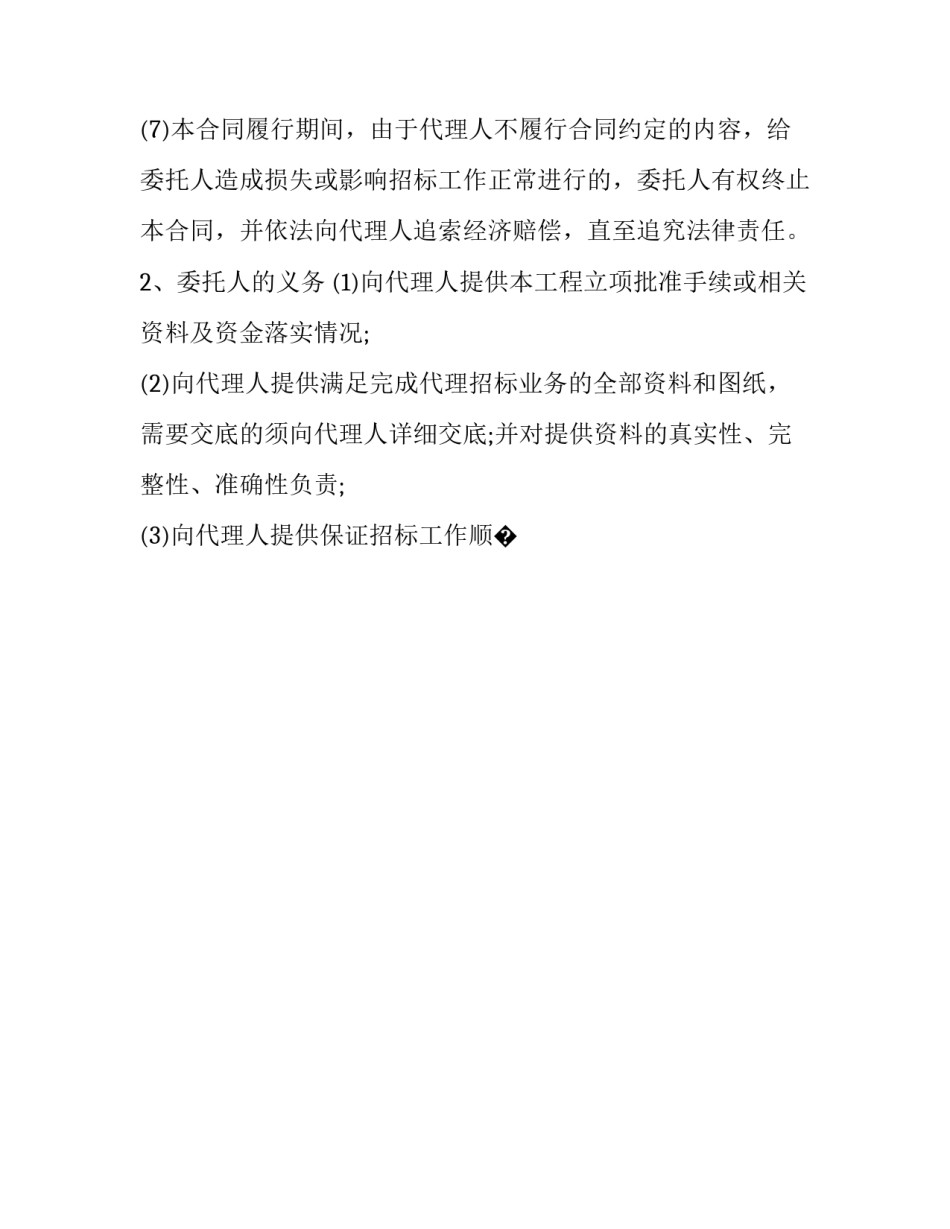项目建设新变化心得体会报告 项目建设感想(九篇)_第3页