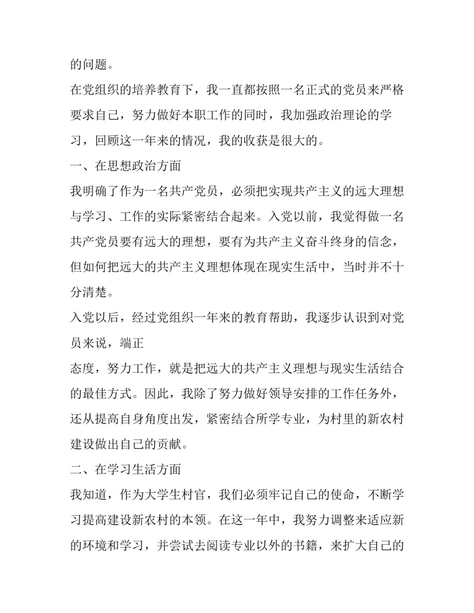 农村党员学习心得体会范文 农村党建心得体会范文(五篇)_第2页