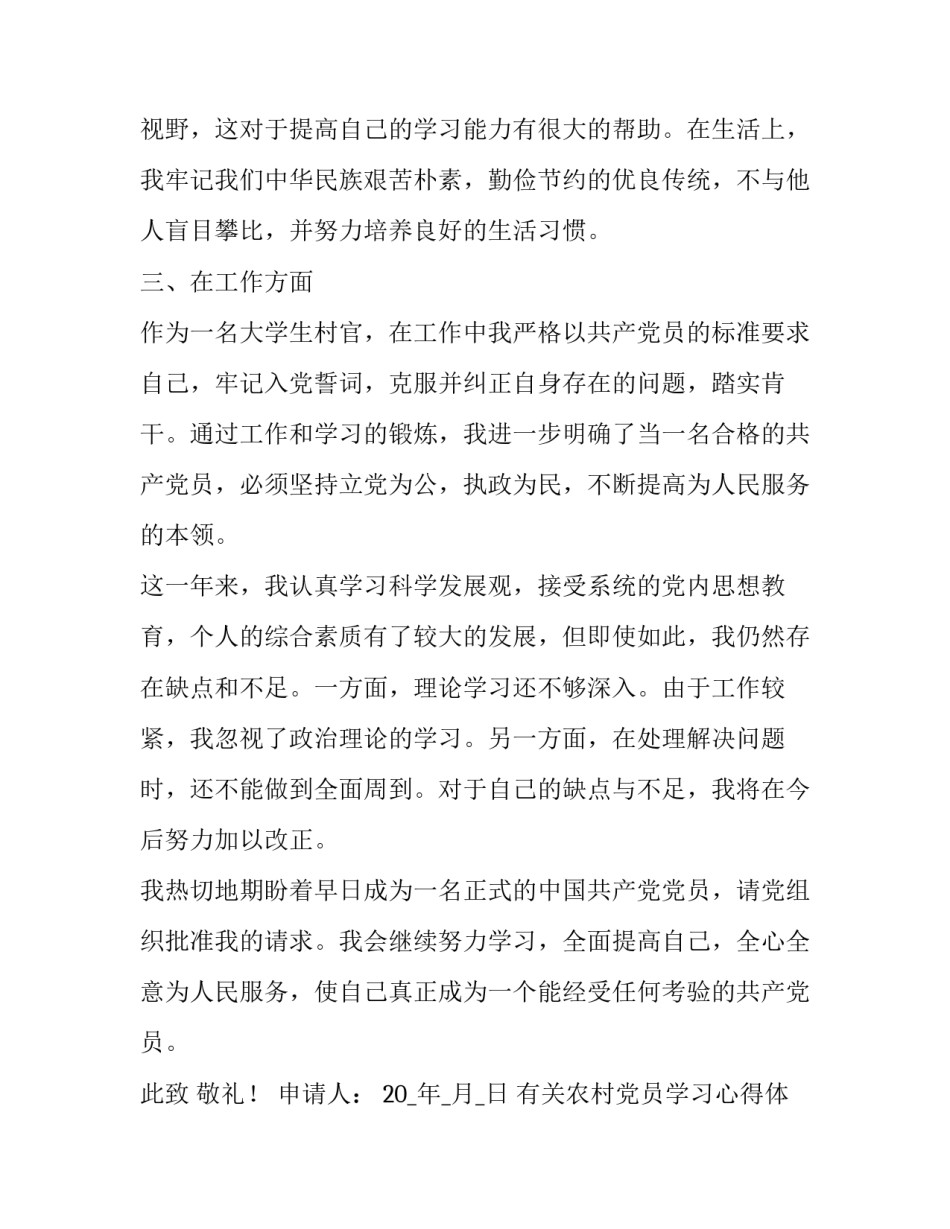 农村党员学习心得体会范文 农村党建心得体会范文(五篇)_第3页