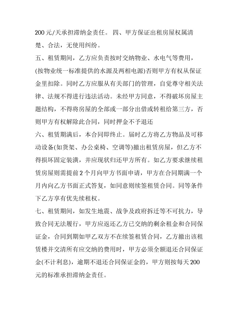 写字楼开发商合作协议书 政府和开发商签订开发协议(8篇)_第2页