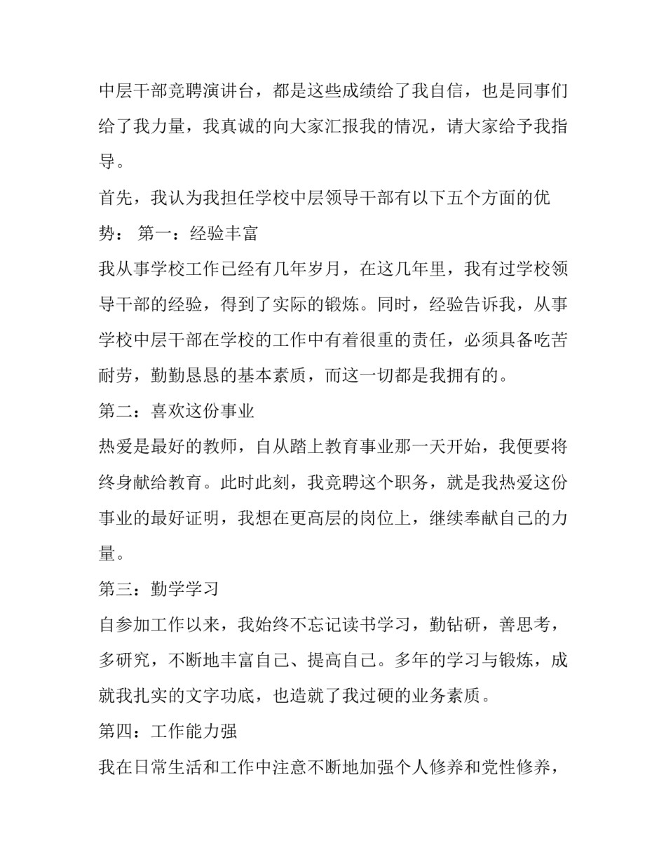 干部休养服务心得体会怎么写 为军休干部提供的服务总结(四篇)_第2页