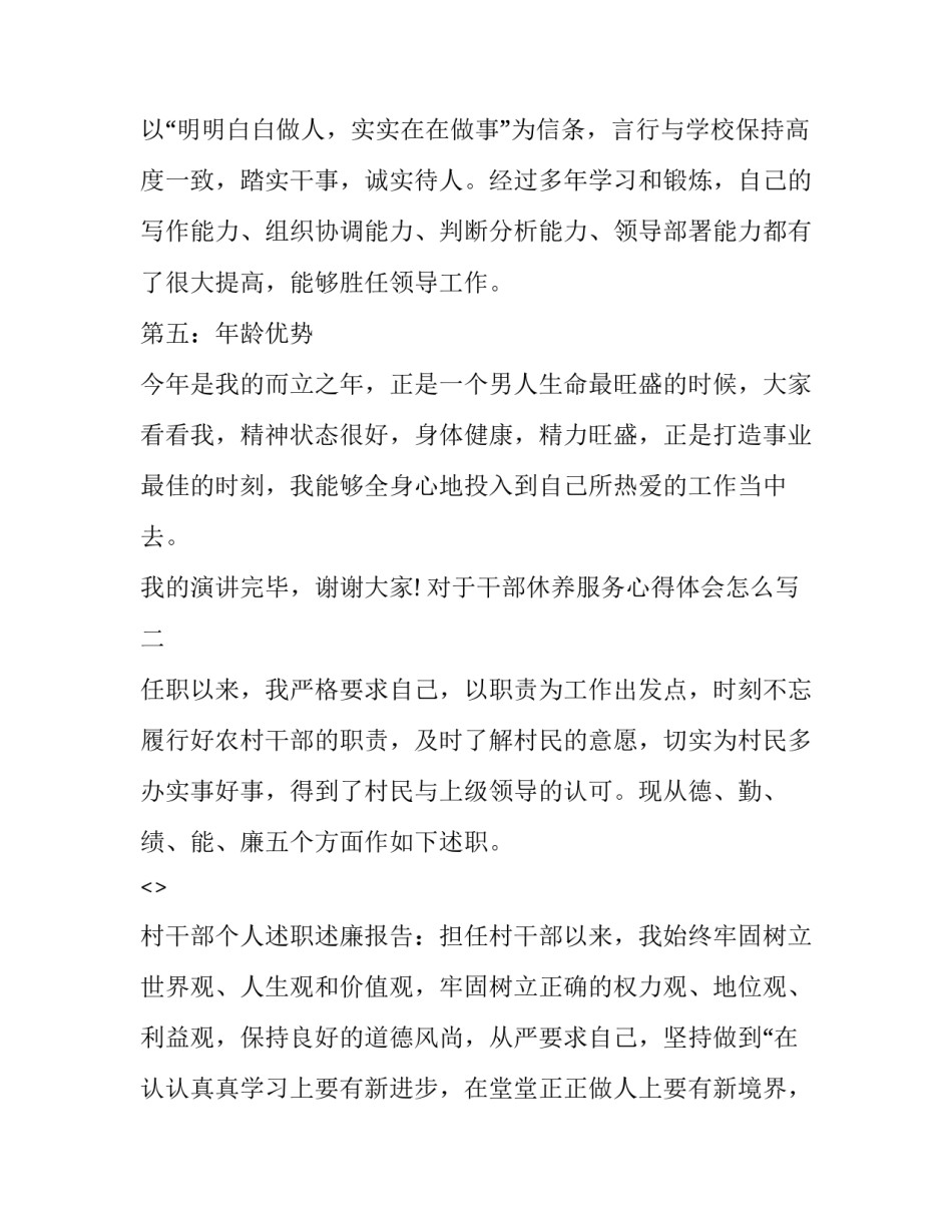 干部休养服务心得体会怎么写 为军休干部提供的服务总结(四篇)_第3页