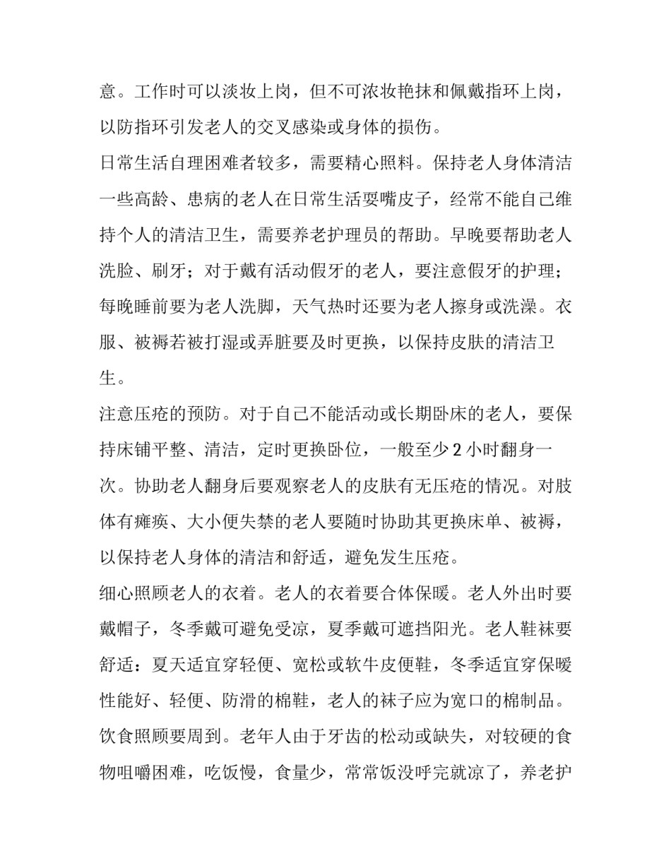 健康养老专业挂职心得体会怎么写 智慧健康养老服务与管理心得体会(八篇)_第2页