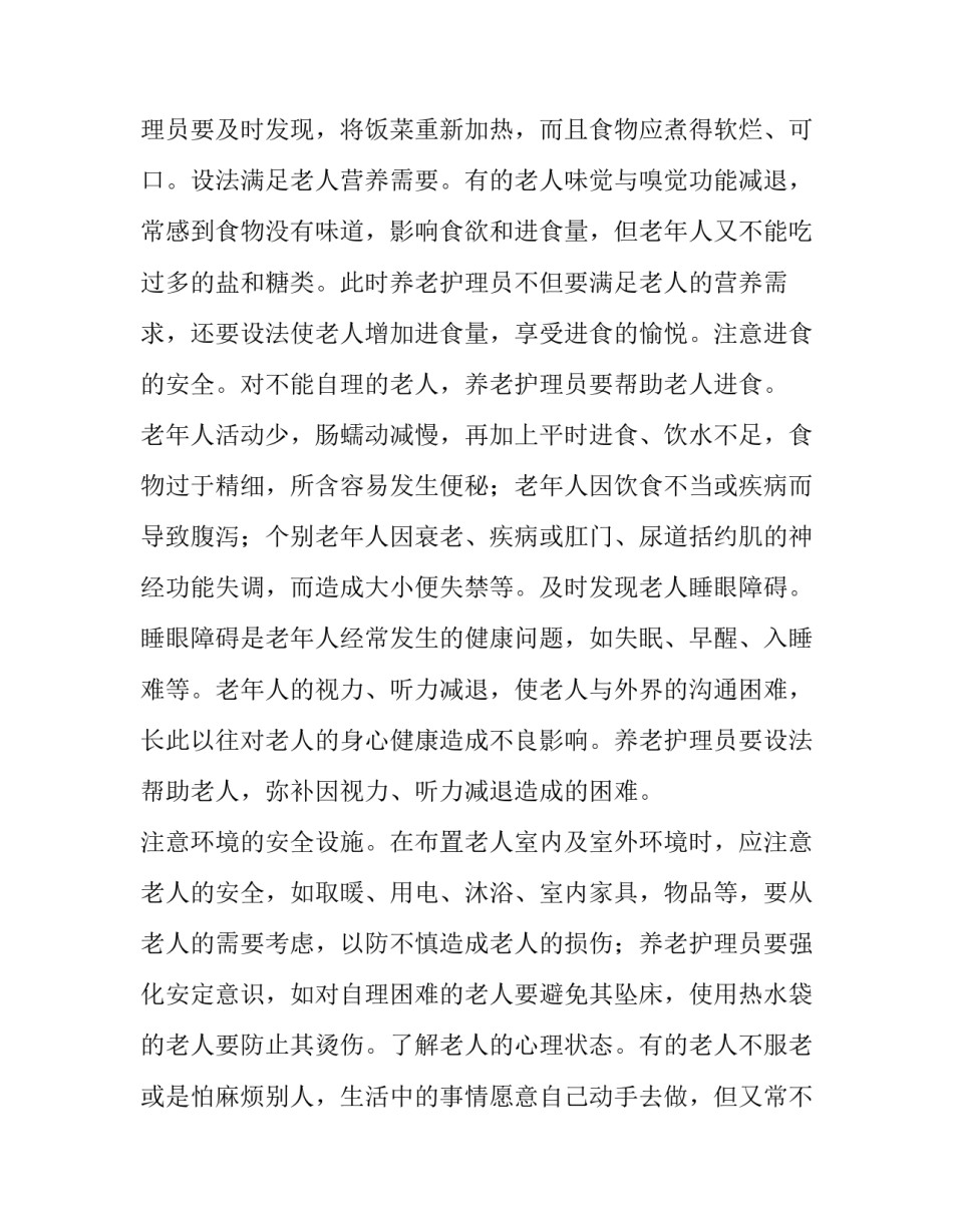 健康养老专业挂职心得体会怎么写 智慧健康养老服务与管理心得体会(八篇)_第3页