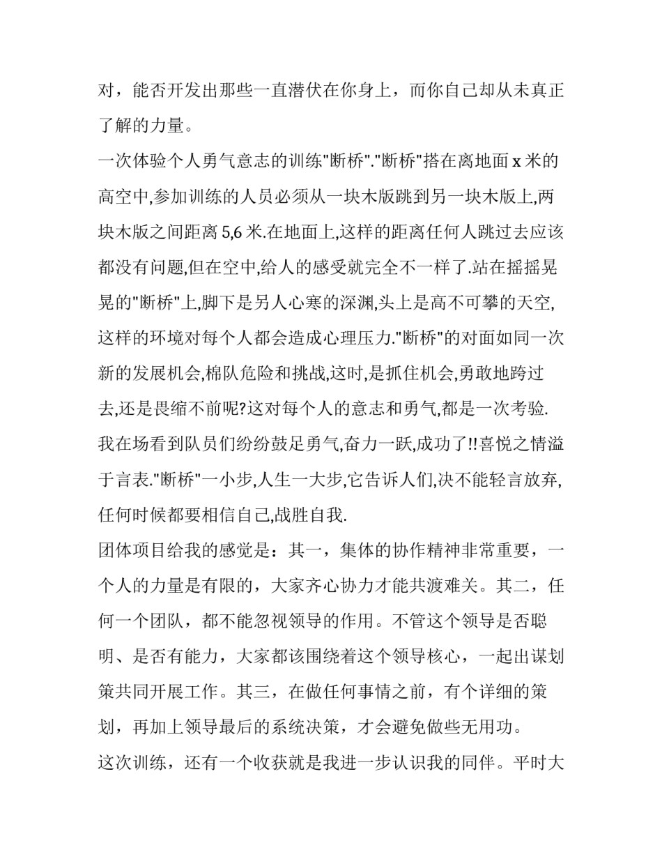 潜在心得体会实用 潜意识的心得体会(2篇)_第2页