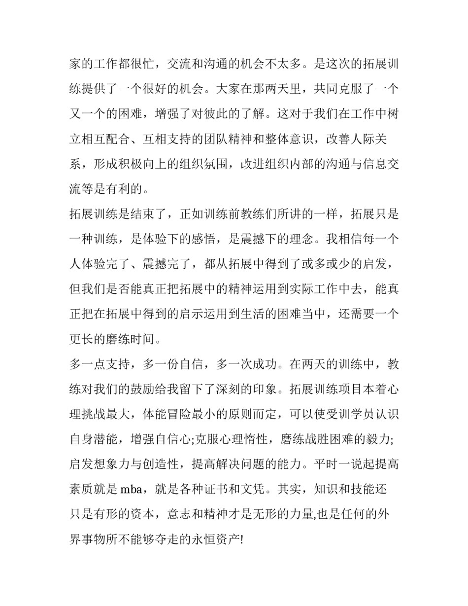 潜在心得体会实用 潜意识的心得体会(2篇)_第3页