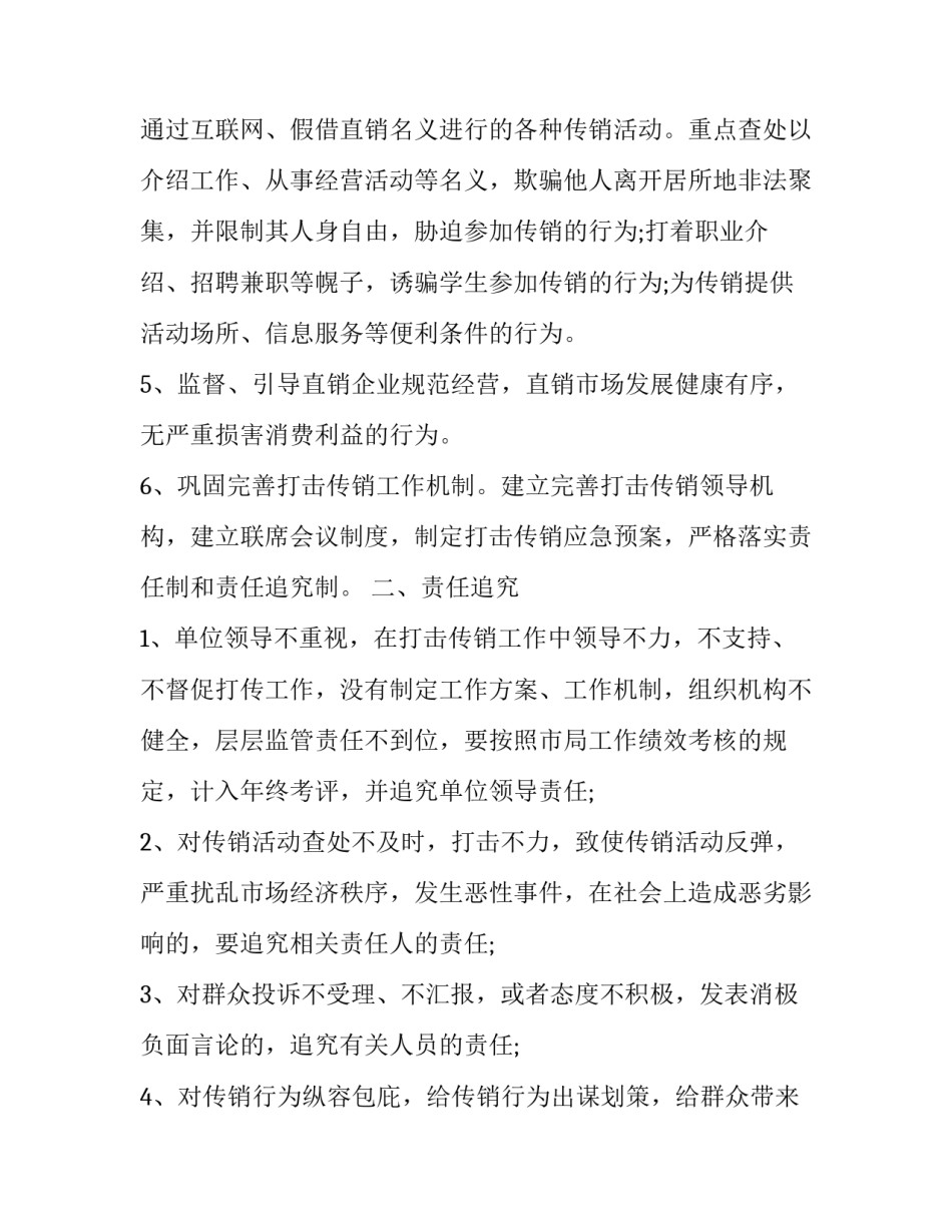 传销风云心得体会及感悟 传销风云心得体会及感悟作文(四篇)_第2页