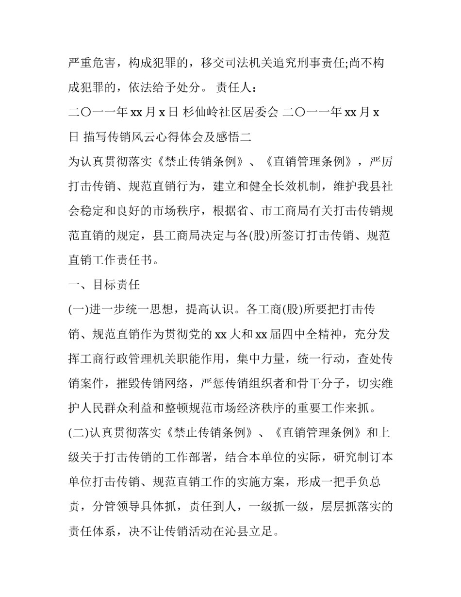 传销风云心得体会及感悟 传销风云心得体会及感悟作文(四篇)_第3页