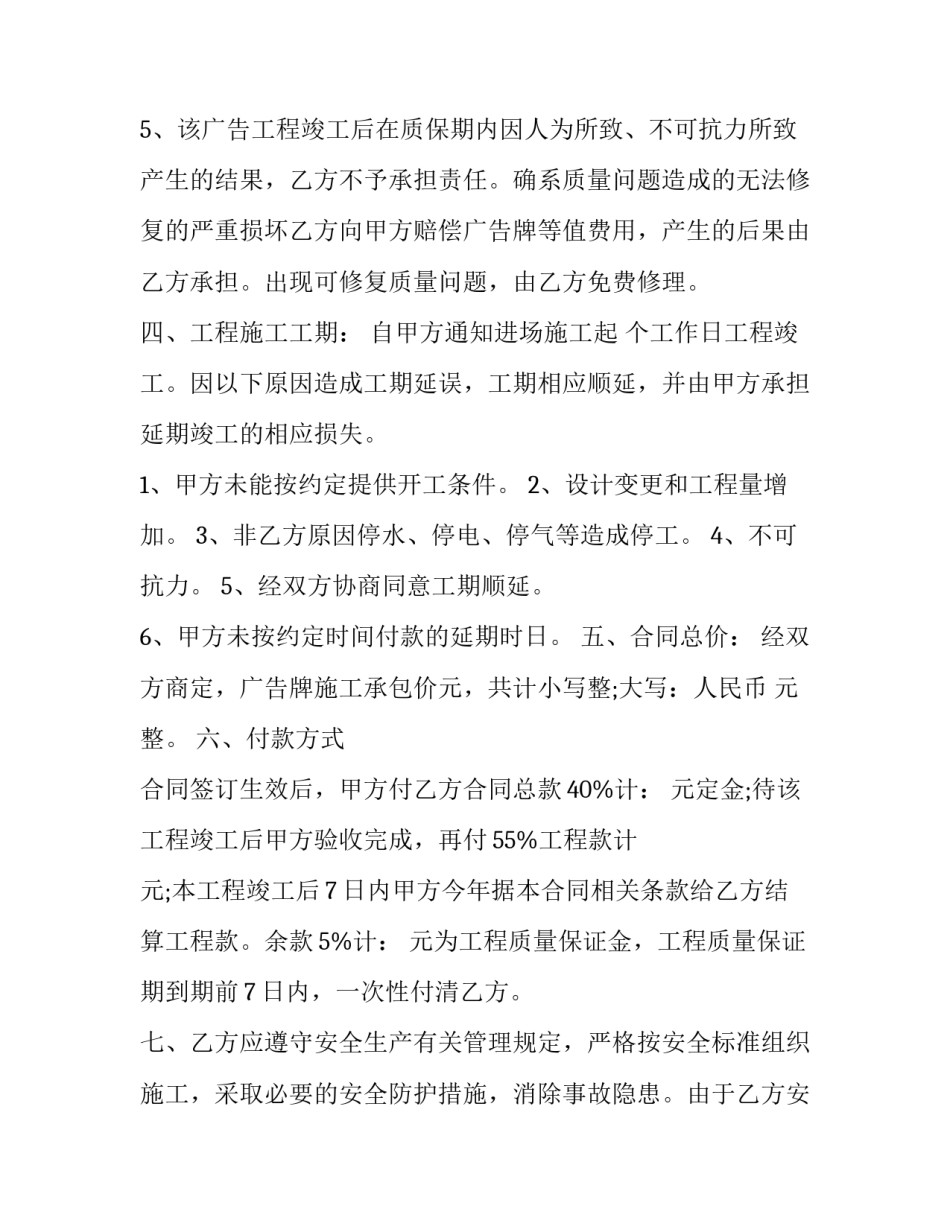 户外高炮广告牌申请书范本 高炮广告牌材料(4篇)_第2页