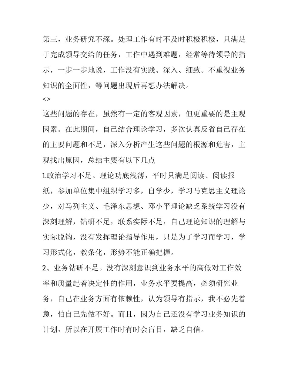 教育整顿心得体会个和方法 整顿教育心得体整顿教育心得体会(二篇)_第2页