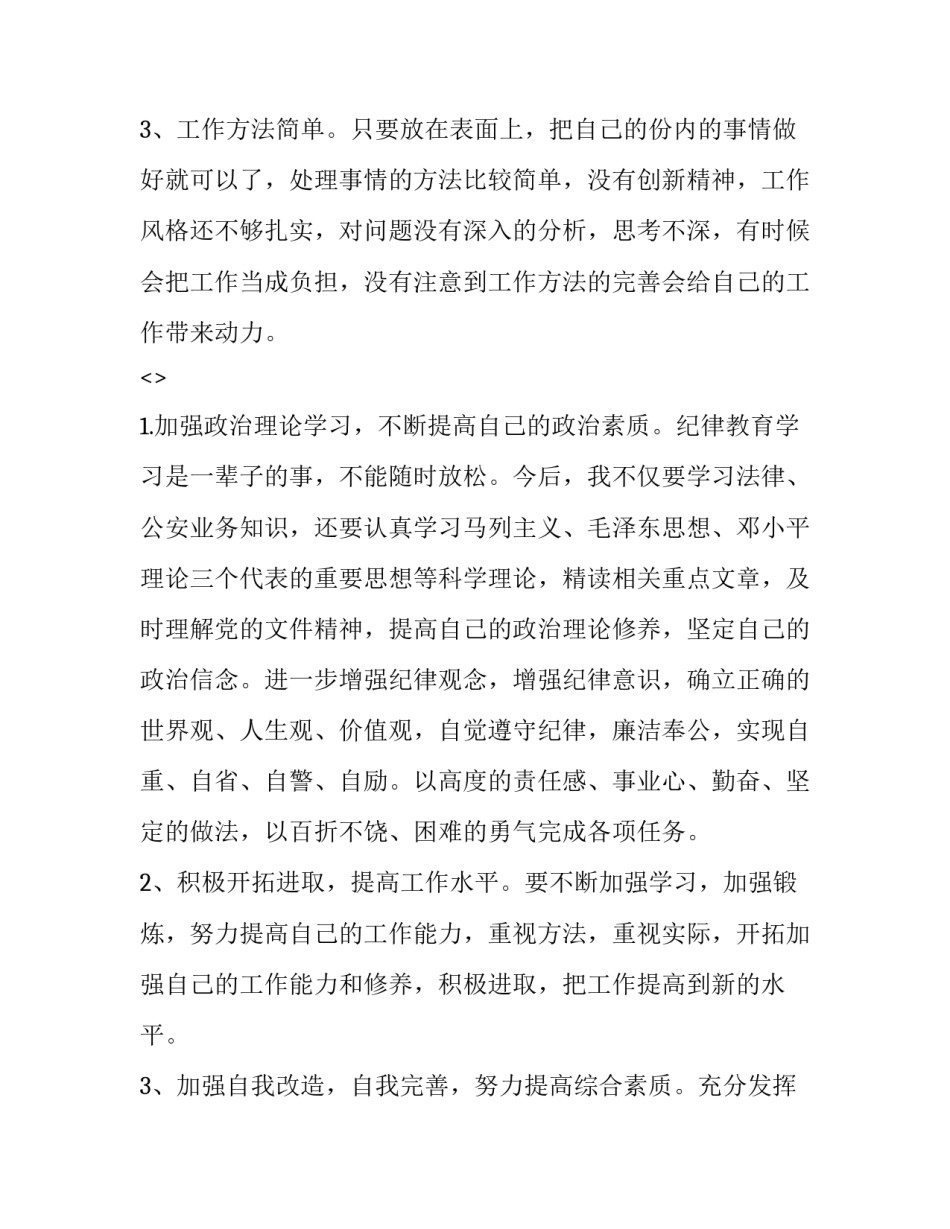教育整顿心得体会个和方法 整顿教育心得体整顿教育心得体会(二篇)_第3页