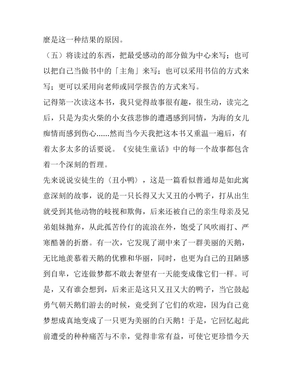 心得体会率身垂范及感悟 率先垂范读后感(8篇)_第2页