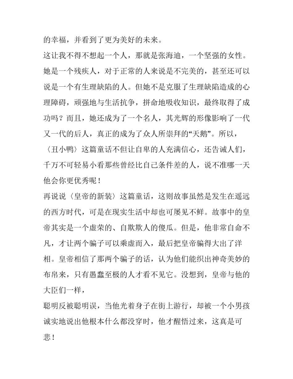 心得体会率身垂范及感悟 率先垂范读后感(8篇)_第3页