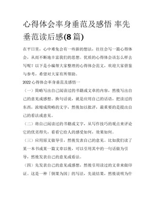 心得体会率身垂范及感悟 率先垂范读后感(8篇)