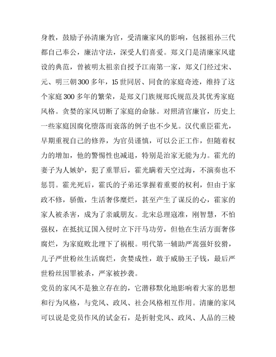 春风浩荡心得体会报告 春风浩荡心得体会报告范文(5篇)_第2页