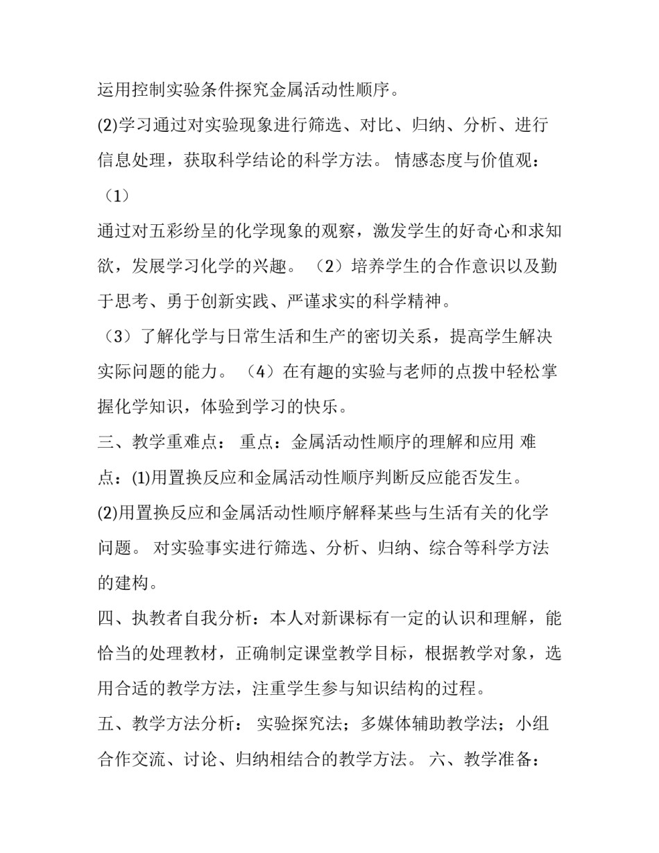 化学品安全培训心得体会总结 化学品安全培训心得体会总结怎么写(二篇)_第3页