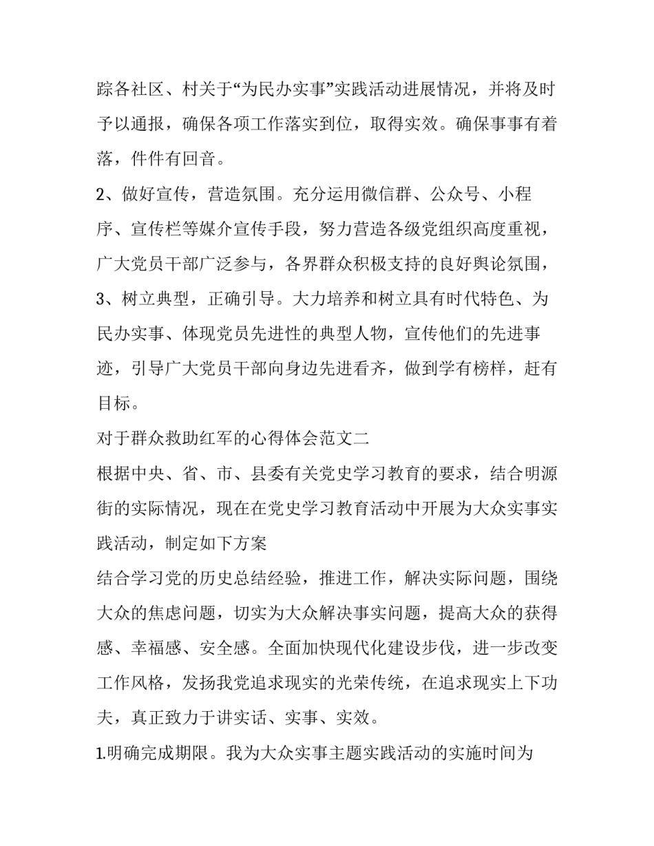 群众救助红军的心得体会范文 红军长征感人故事和心得(七篇)_第3页