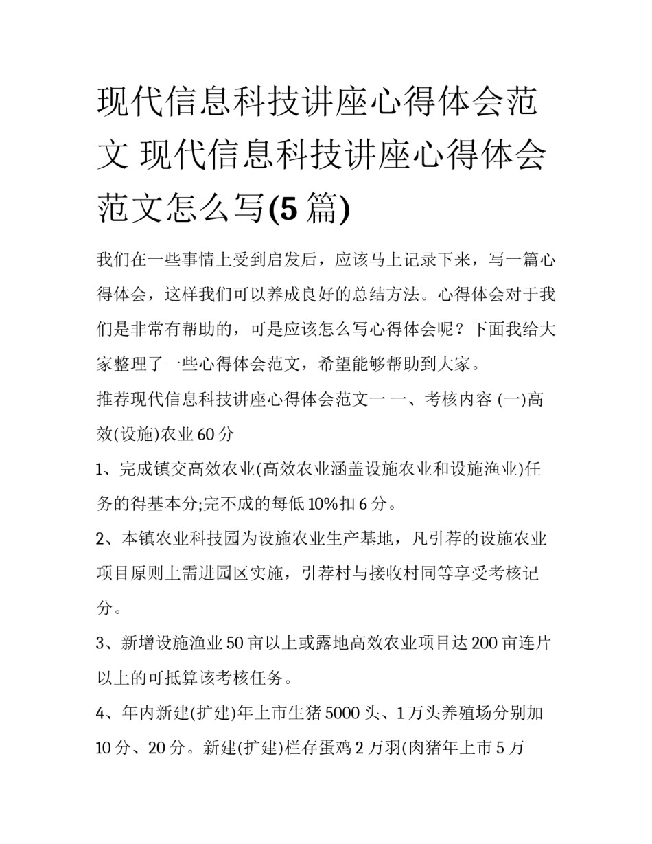 现代信息科技讲座心得体会范文 现代信息科技讲座心得体会范文怎么写(5篇)_第1页