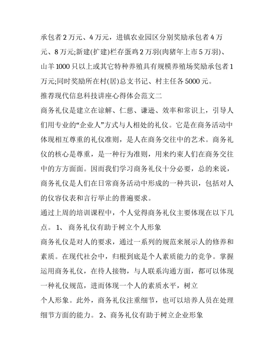 现代信息科技讲座心得体会范文 现代信息科技讲座心得体会范文怎么写(5篇)_第3页