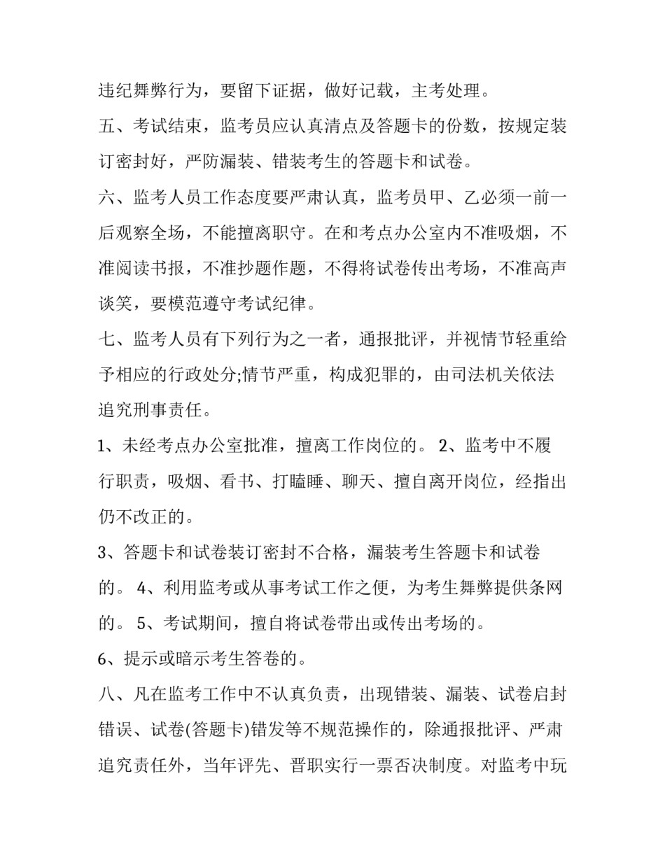 监考实践心得体会简短 监考的收获与感悟(3篇)_第2页