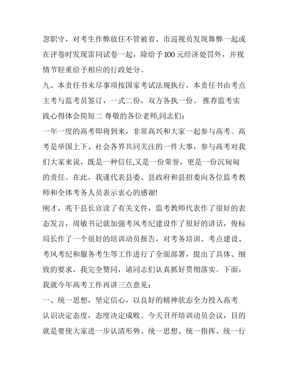 监考实践心得体会简短 监考的收获与感悟(3篇)_第3页