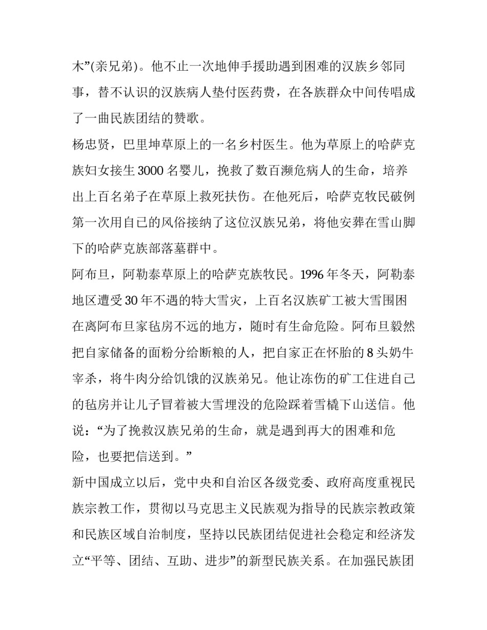 民族团结心得体会维护范文 维护民族团结维护祖国统一心得体会(3篇)_第2页