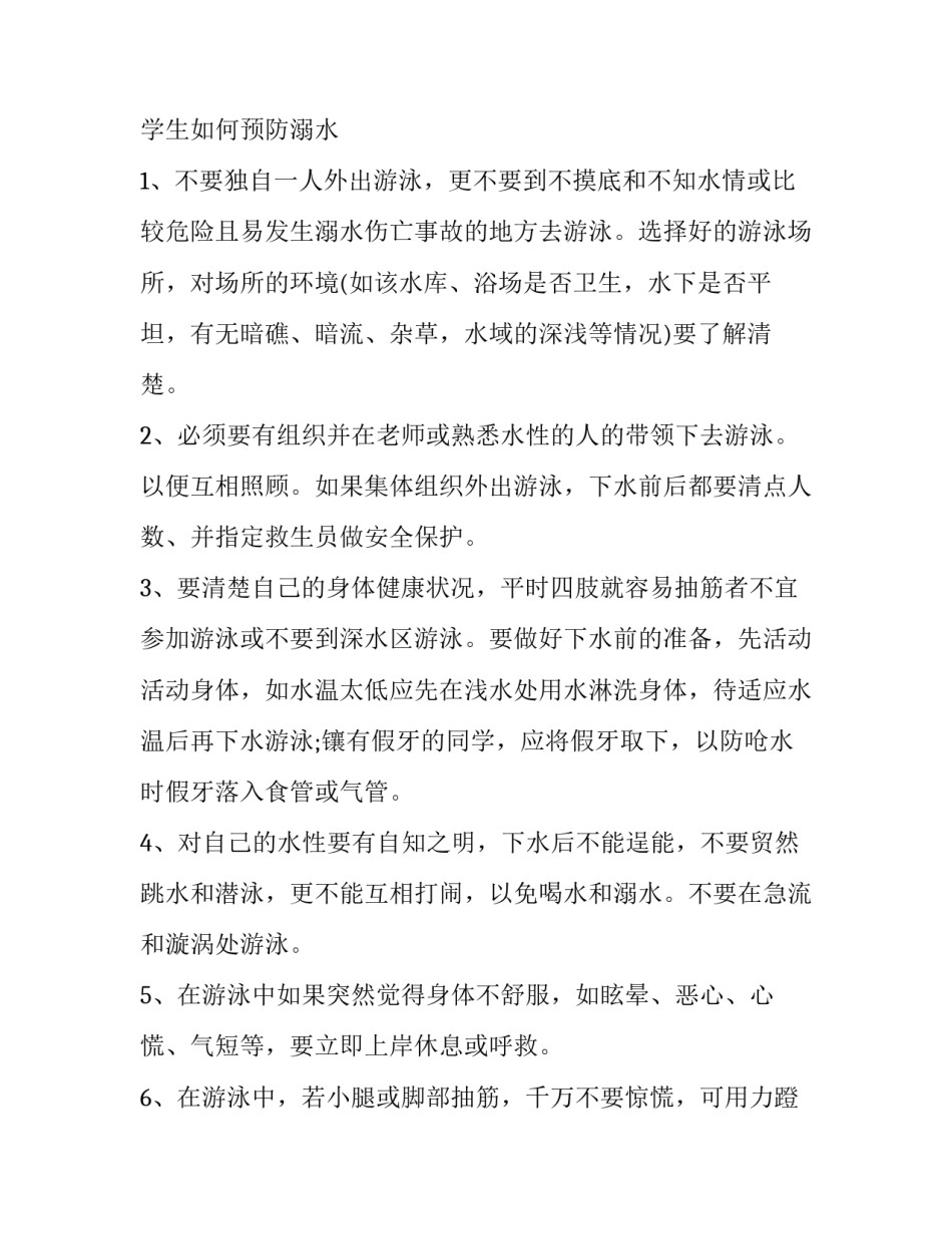 预防犯法心得体会和方法 防不法侵害心得体会(6篇)_第2页