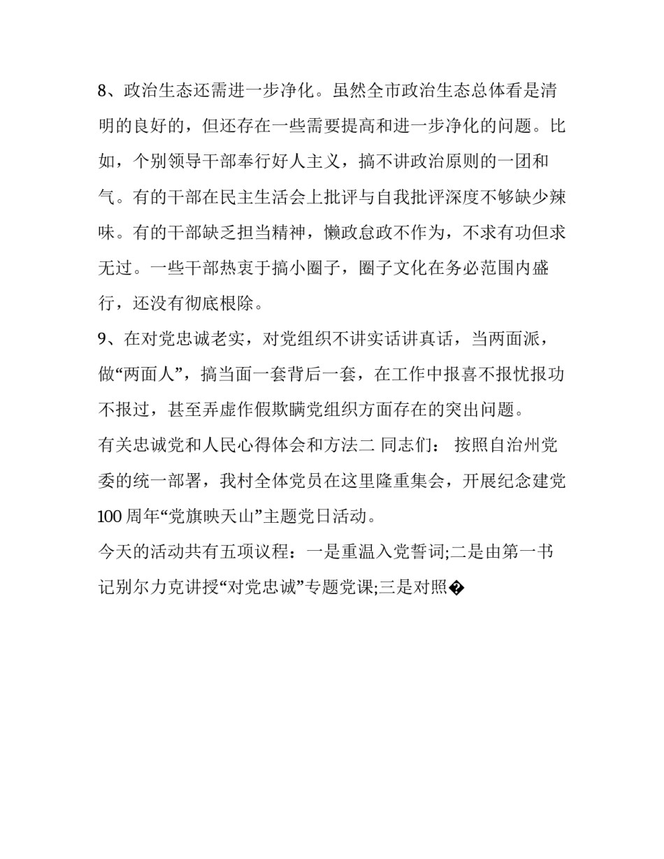 忠诚党和人民心得体会和方法 忠于党忠于人民心得体会(七篇)_第3页
