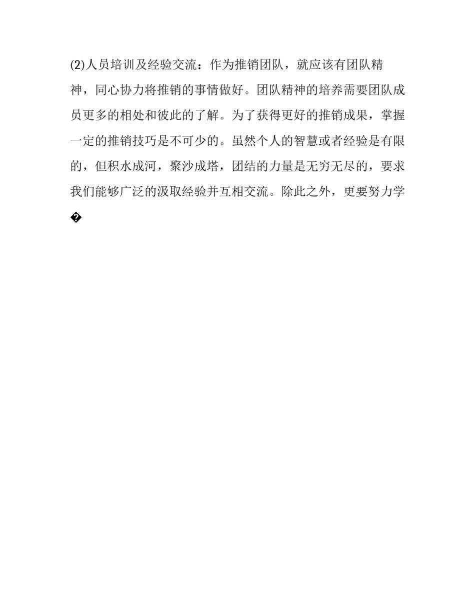 市场经济建设心得体会实用 市场经济的理解和感受(六篇)_第3页