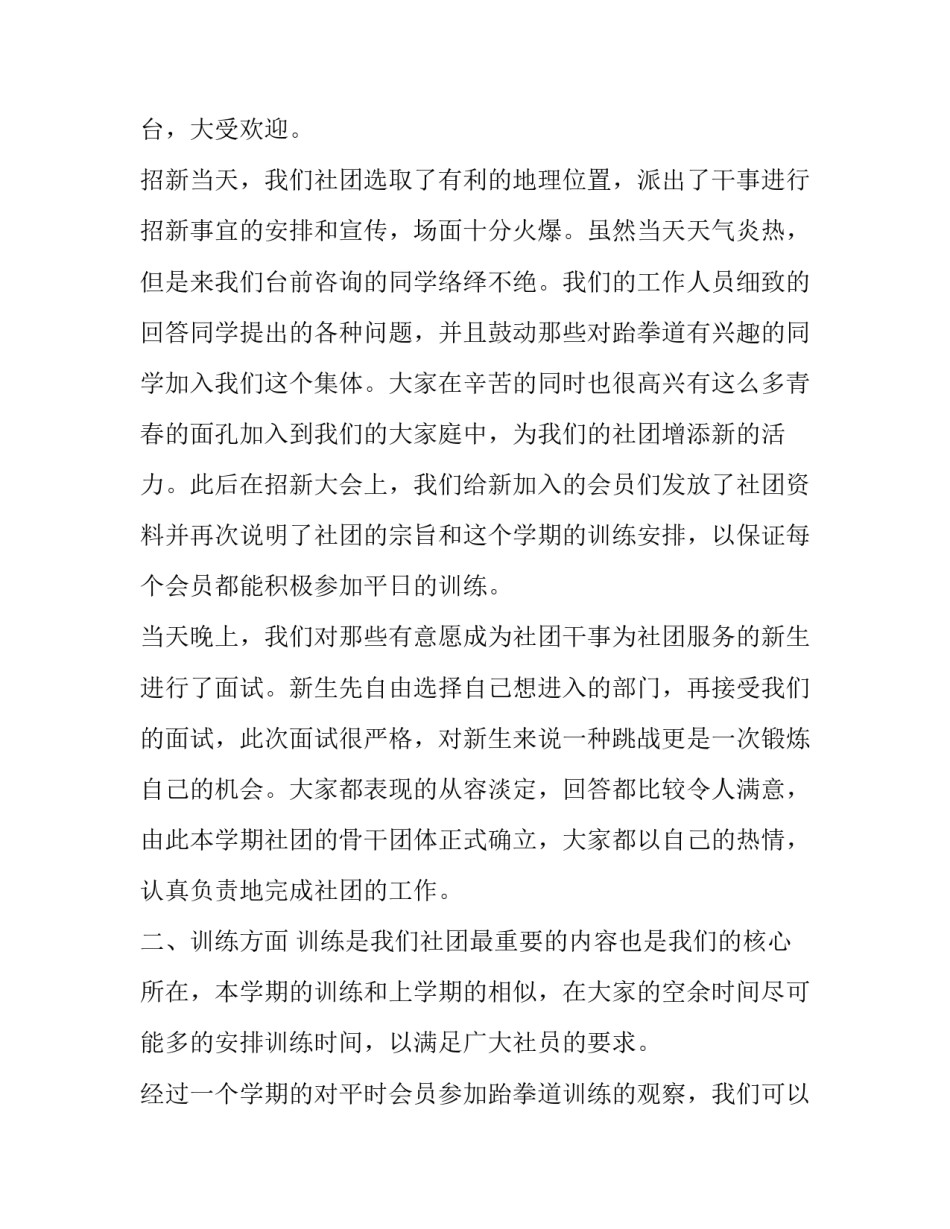 跆拳道助教实习心得体会和方法 跆拳道助教感言家长(5篇)_第2页