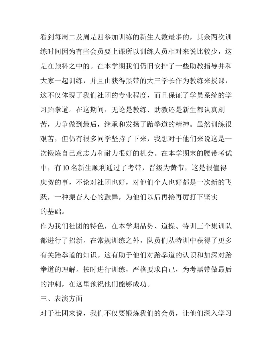 跆拳道助教实习心得体会和方法 跆拳道助教感言家长(5篇)_第3页
