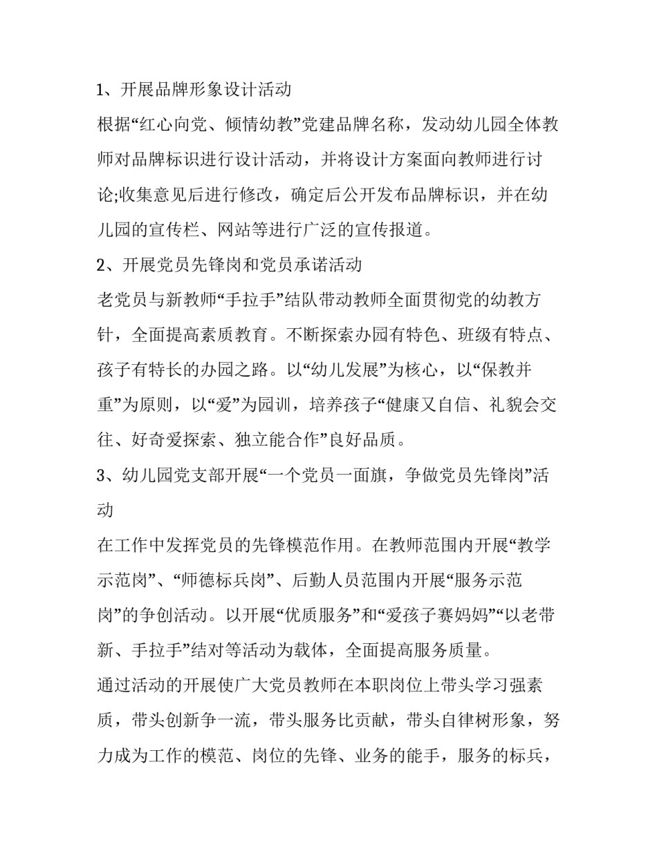 教师党建引领培训心得体会及收获 党员教师培训心得体会(二篇)_第3页