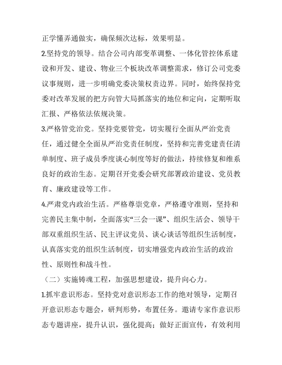 集团公司个人心得体会及收获 集团公司工作报告心得体会(五篇)_第2页