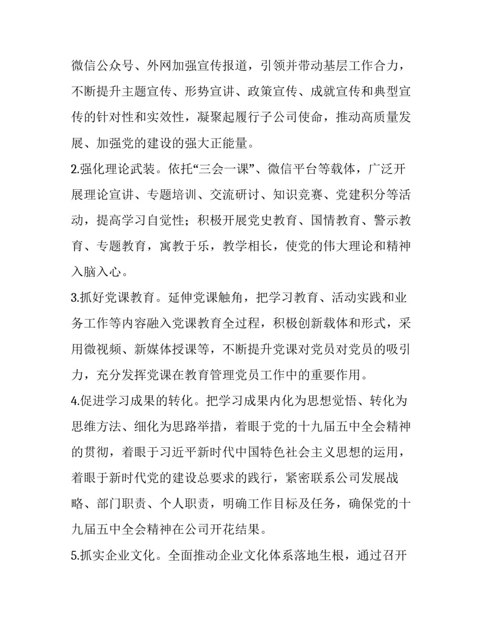 集团公司个人心得体会及收获 集团公司工作报告心得体会(五篇)_第3页